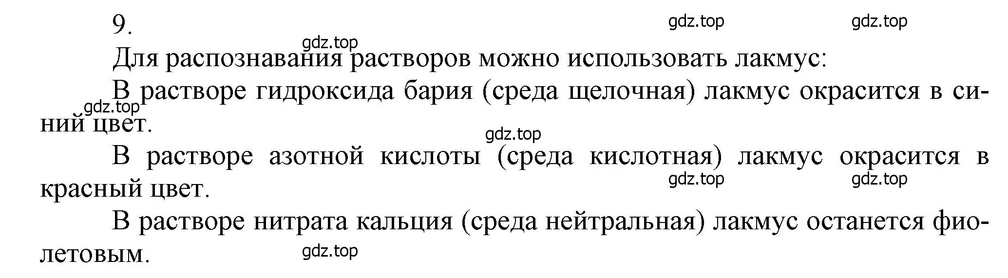 Решение номер 9 (страница 65) гдз по химии 9 класс Лунин, учебник