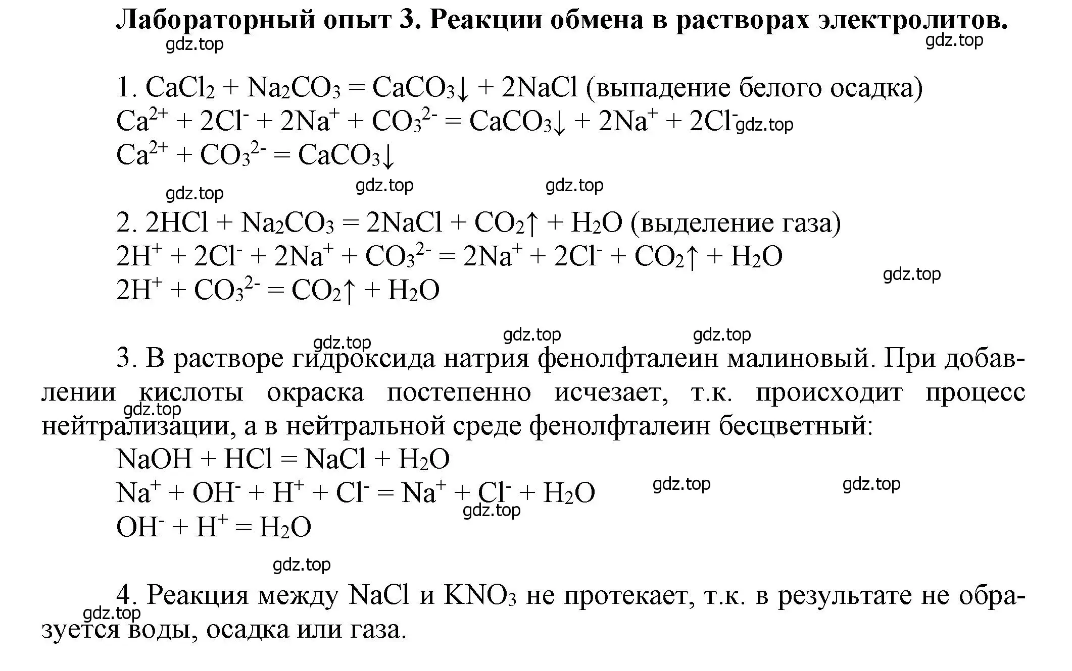 Решение  Лабораторная опыт 3 (страница 70) гдз по химии 9 класс Лунин, учебник