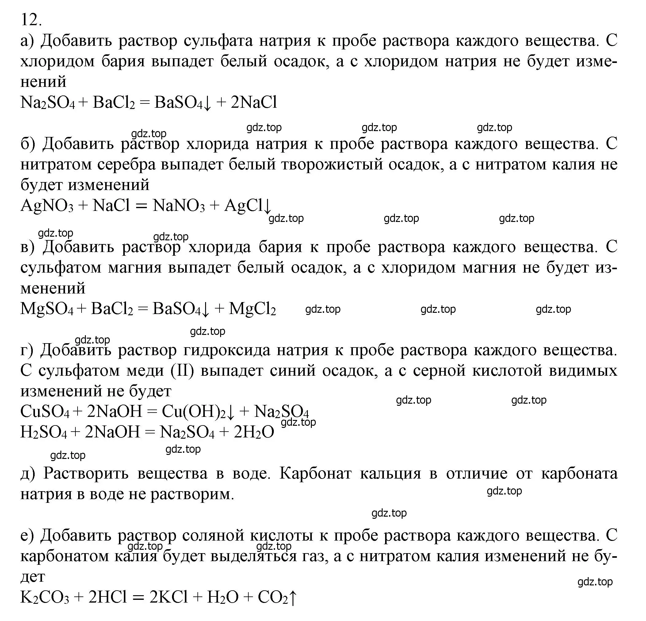 Решение номер 12 (страница 72) гдз по химии 9 класс Лунин, учебник