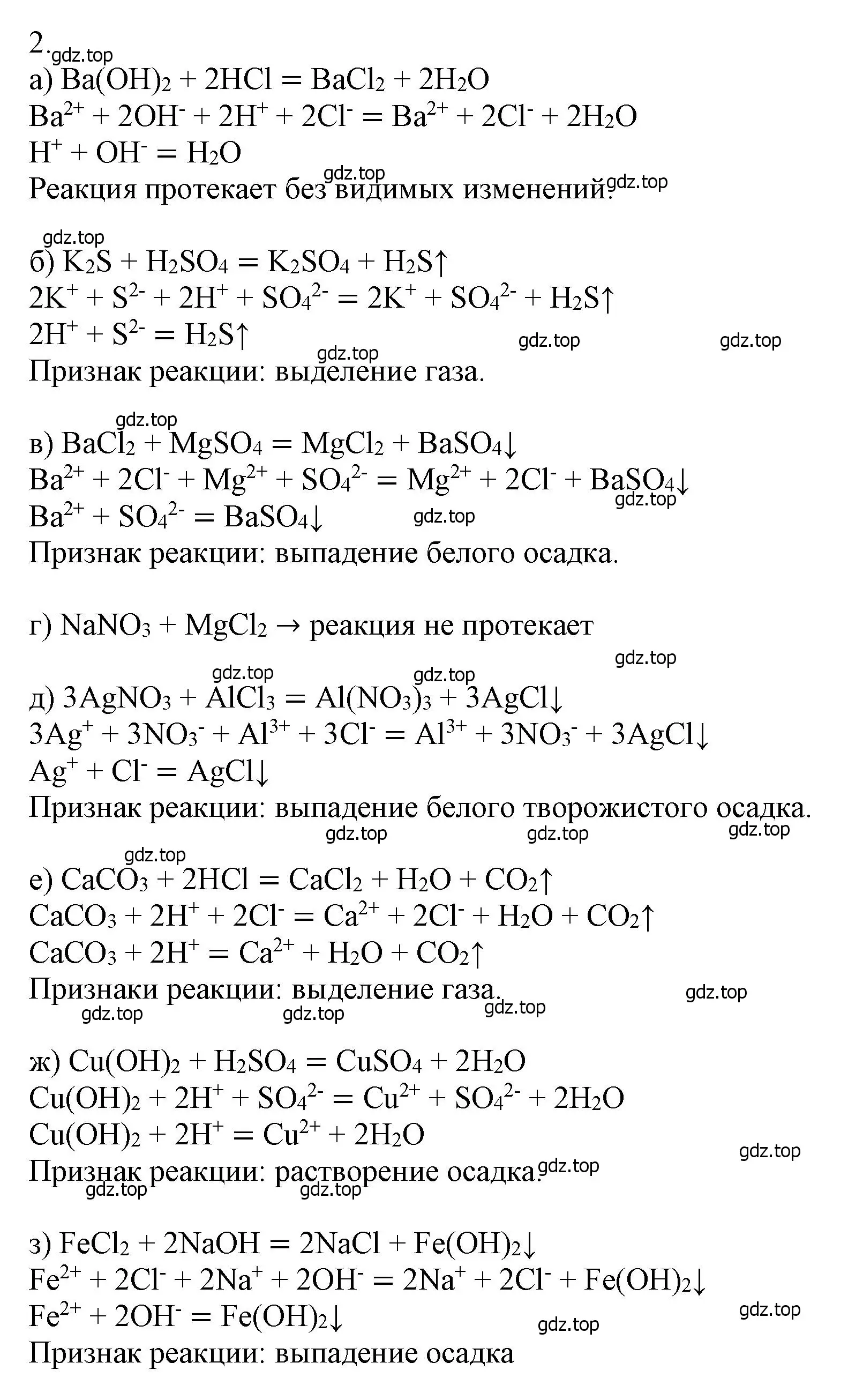 Решение номер 2 (страница 71) гдз по химии 9 класс Ерёмин, Кузьменко, учебник