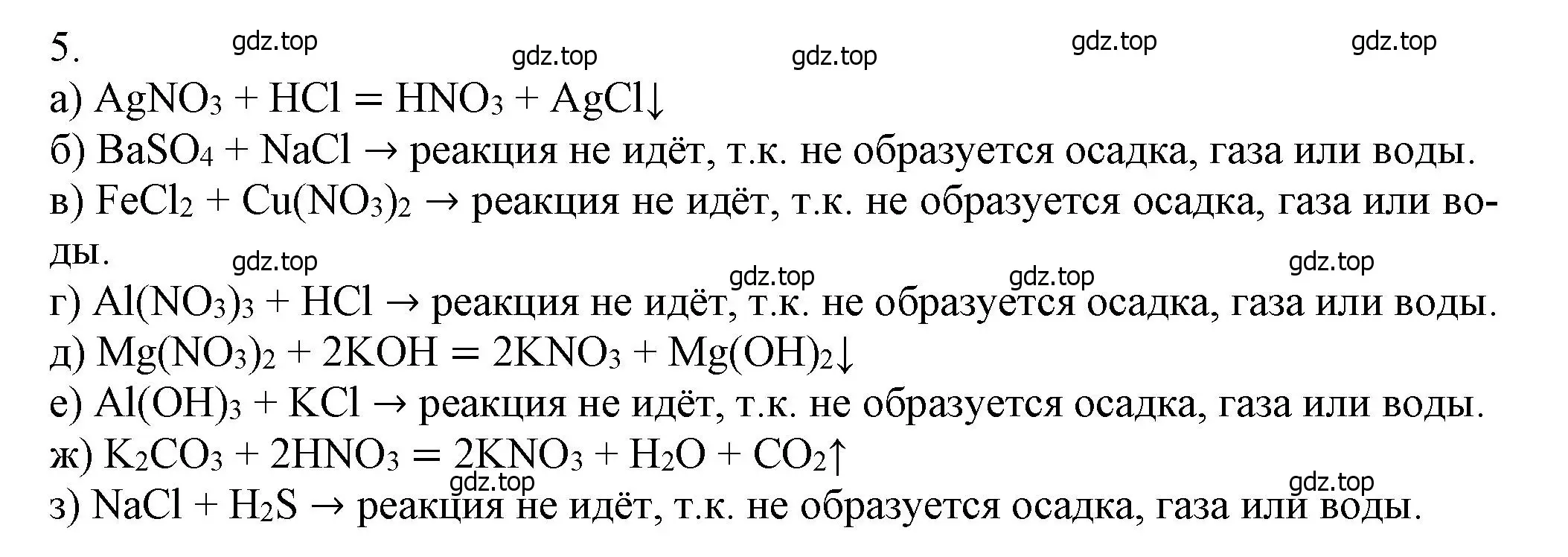 Решение номер 5 (страница 71) гдз по химии 9 класс Лунин, учебник