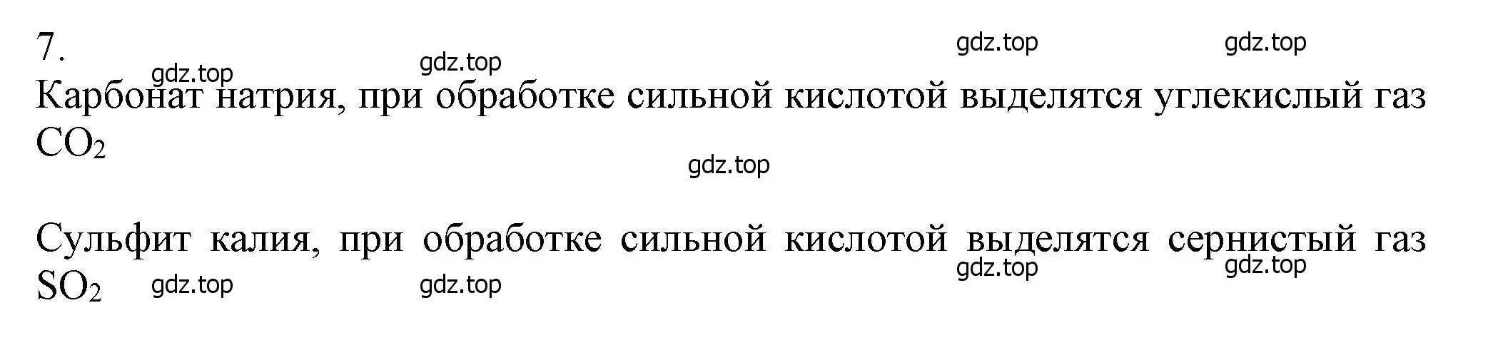 Решение номер 7 (страница 72) гдз по химии 9 класс Лунин, учебник