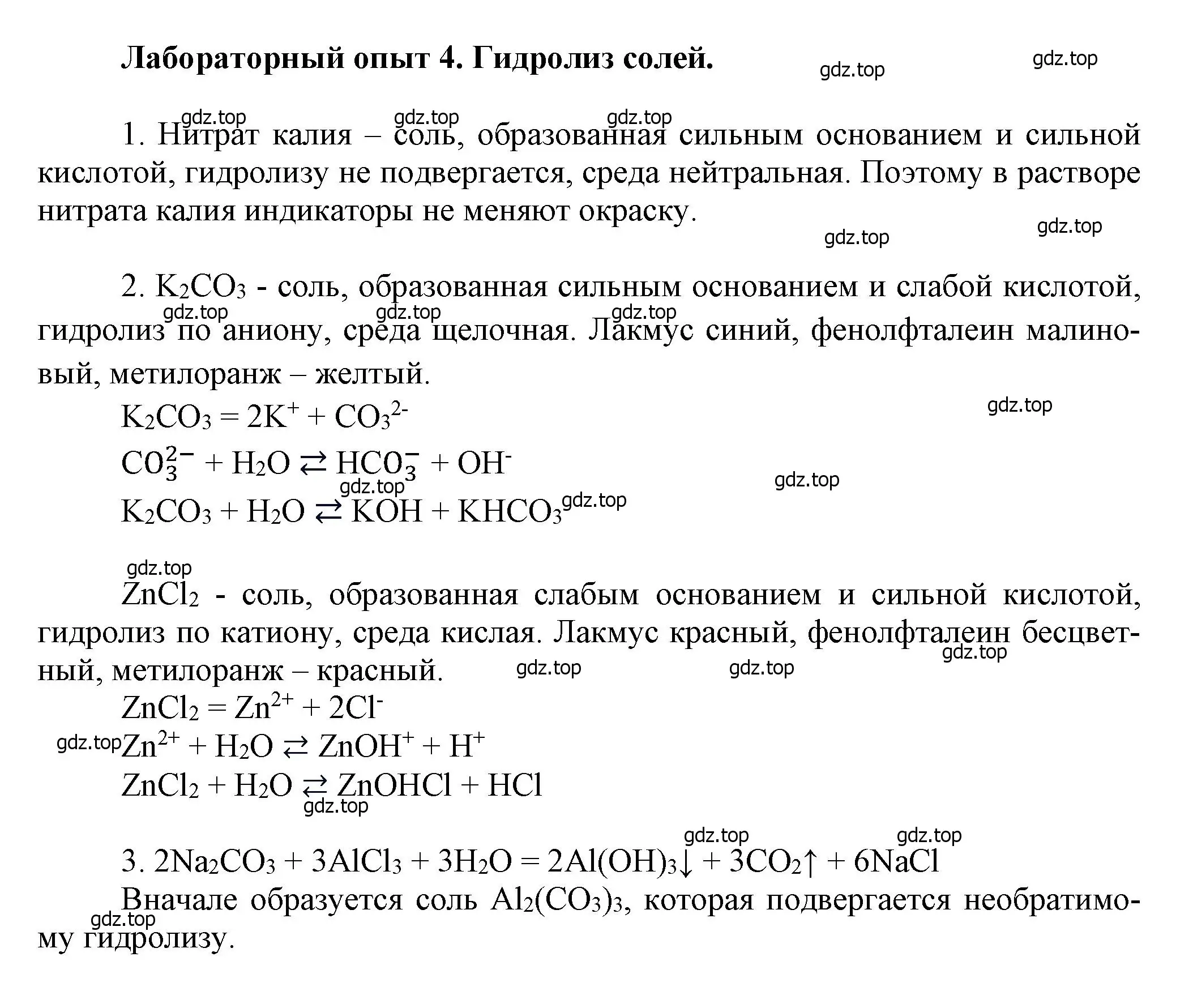 Решение  Лабораторная опыт 4 (страница 76) гдз по химии 9 класс Лунин, учебник