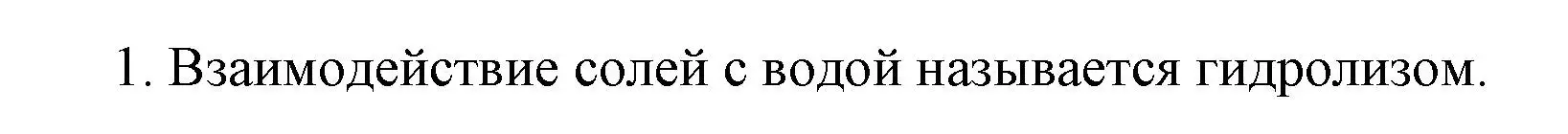 Решение номер 1 (страница 76) гдз по химии 9 класс Лунин, учебник