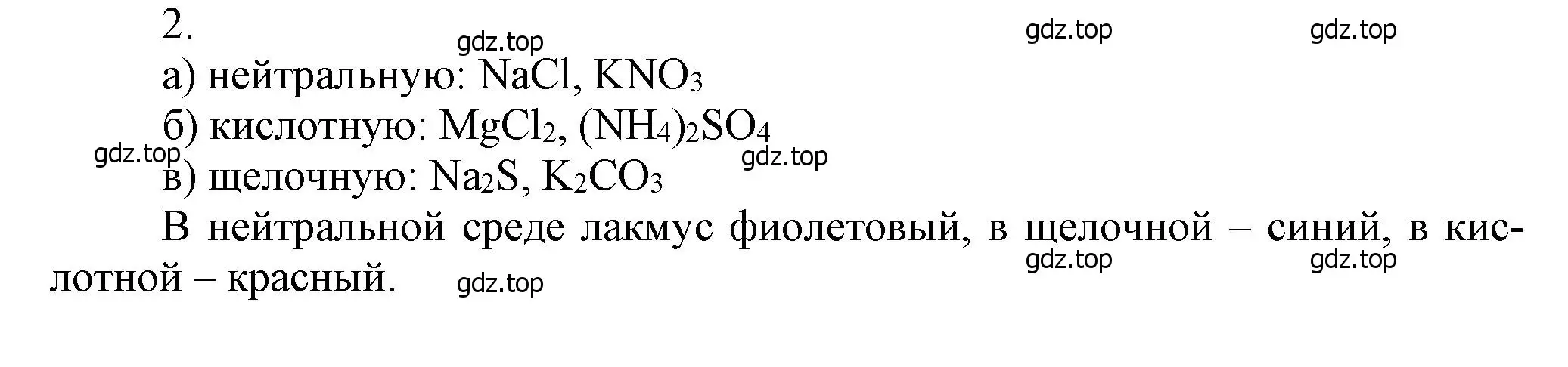 Решение номер 2 (страница 76) гдз по химии 9 класс Лунин, учебник