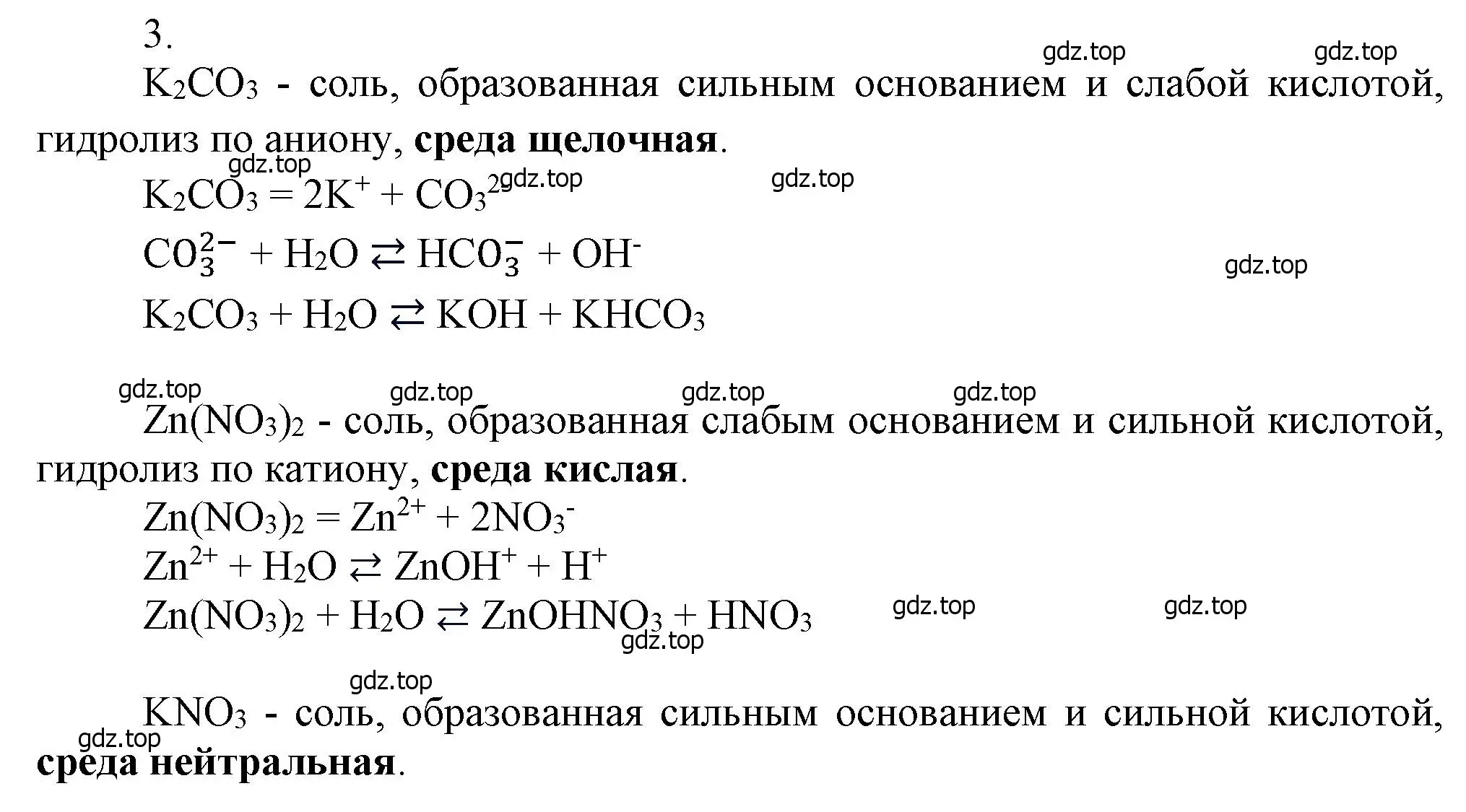 Решение номер 3 (страница 76) гдз по химии 9 класс Лунин, учебник