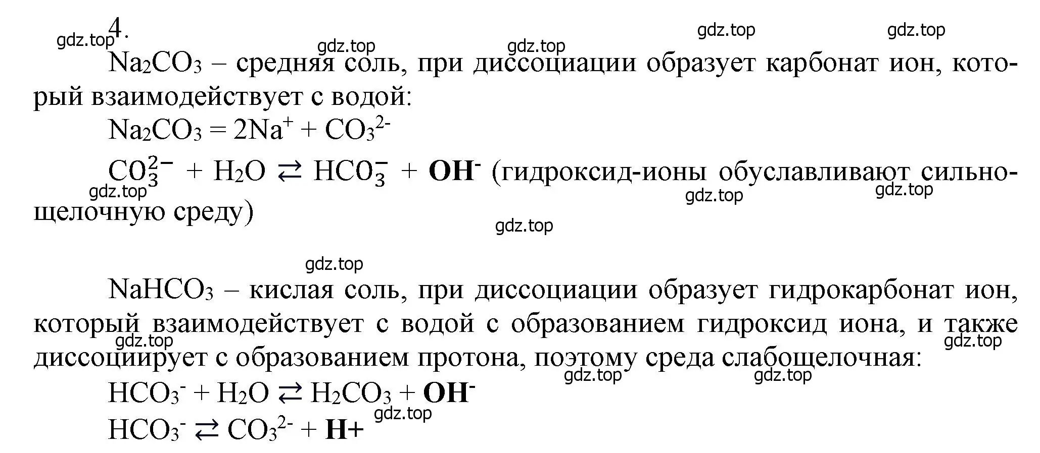 Решение номер 4 (страница 76) гдз по химии 9 класс Лунин, учебник