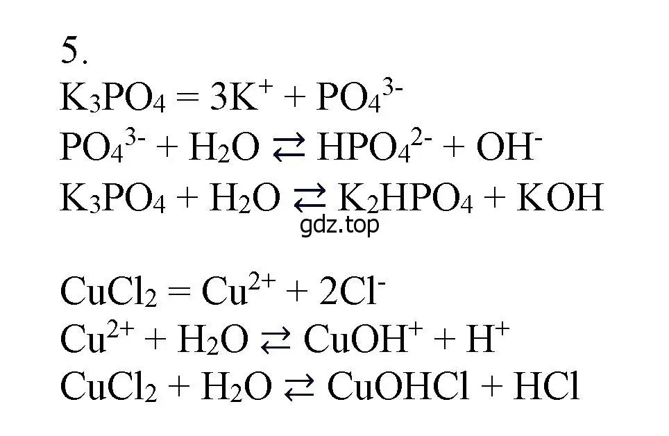 Решение номер 5 (страница 76) гдз по химии 9 класс Лунин, учебник