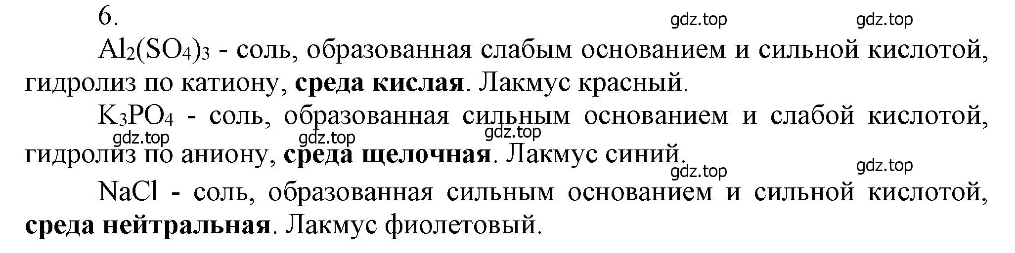 Решение номер 6 (страница 76) гдз по химии 9 класс Лунин, учебник