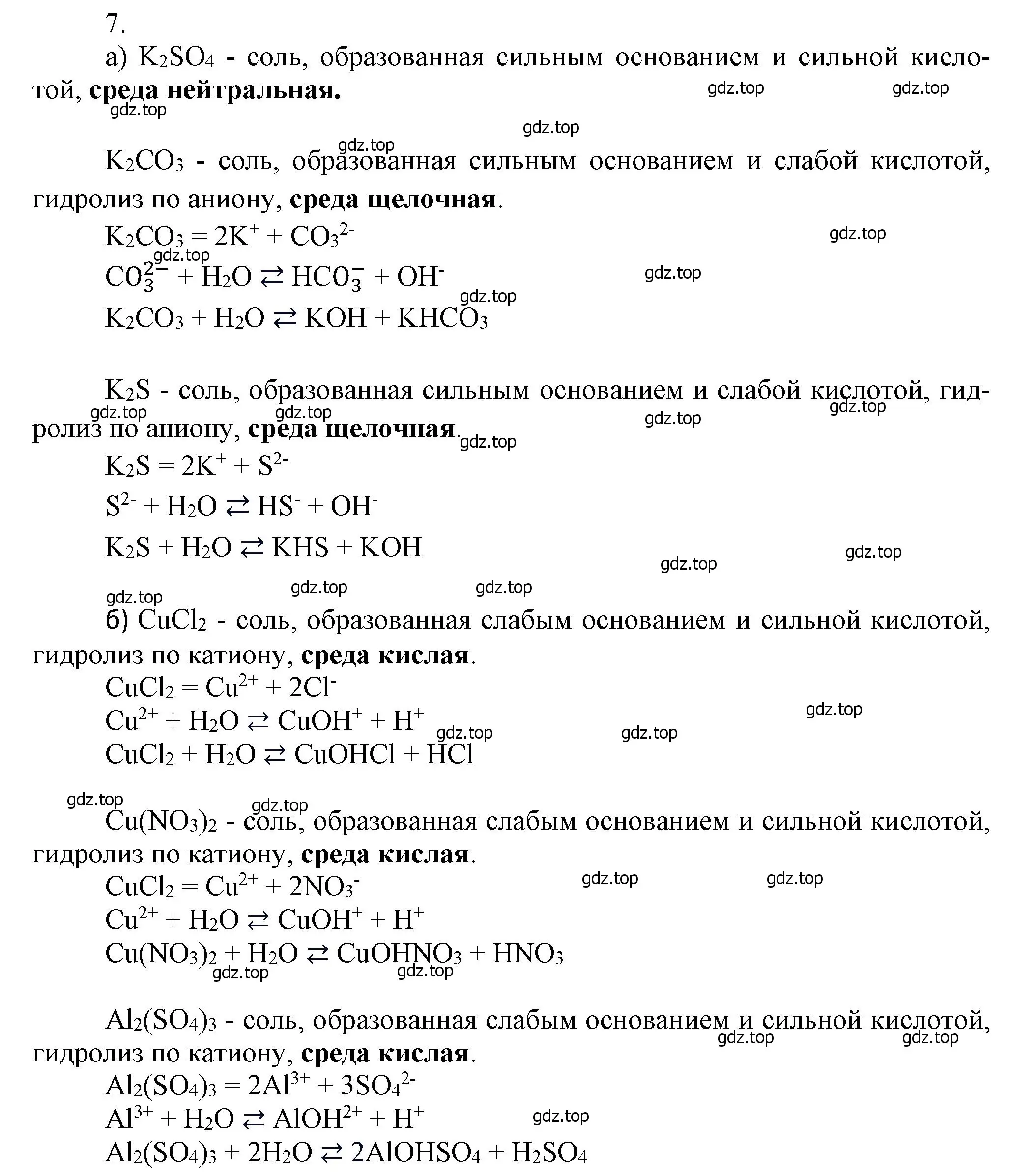 Решение номер 7 (страница 76) гдз по химии 9 класс Лунин, учебник