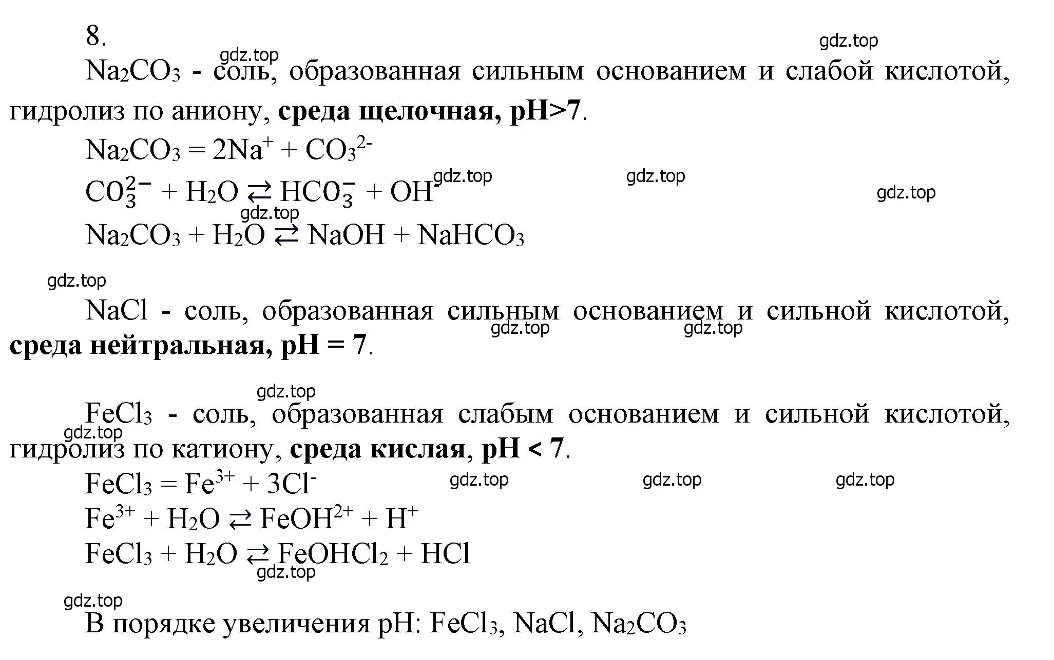 Решение номер 8 (страница 76) гдз по химии 9 класс Лунин, учебник