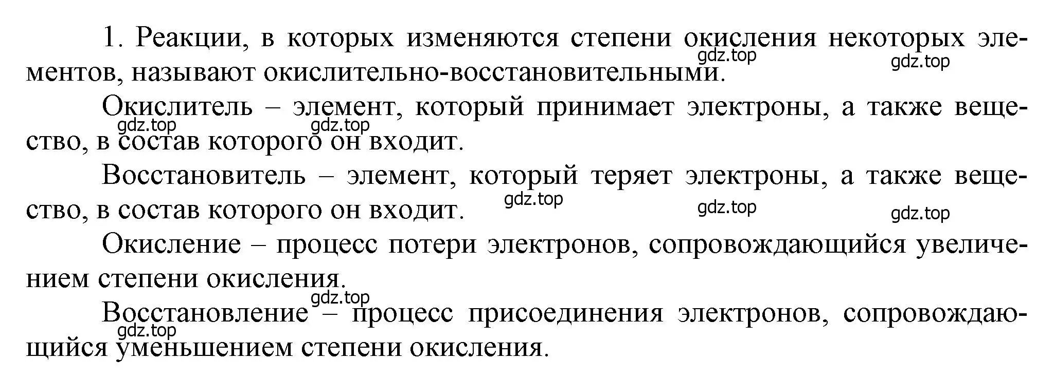 Решение номер 1 (страница 83) гдз по химии 9 класс Лунин, учебник