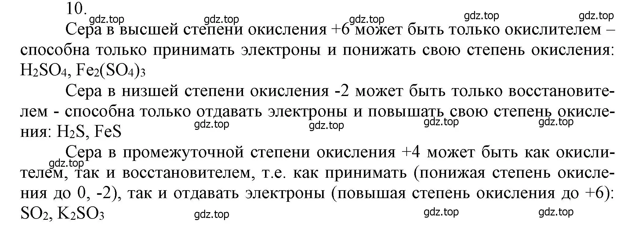 Решение номер 10 (страница 84) гдз по химии 9 класс Лунин, учебник