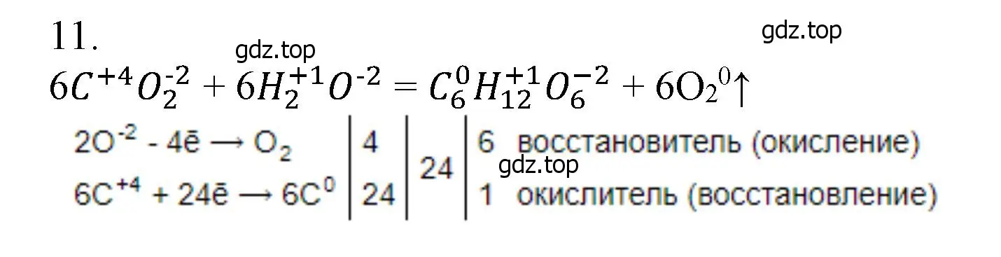 Решение номер 11 (страница 84) гдз по химии 9 класс Лунин, учебник