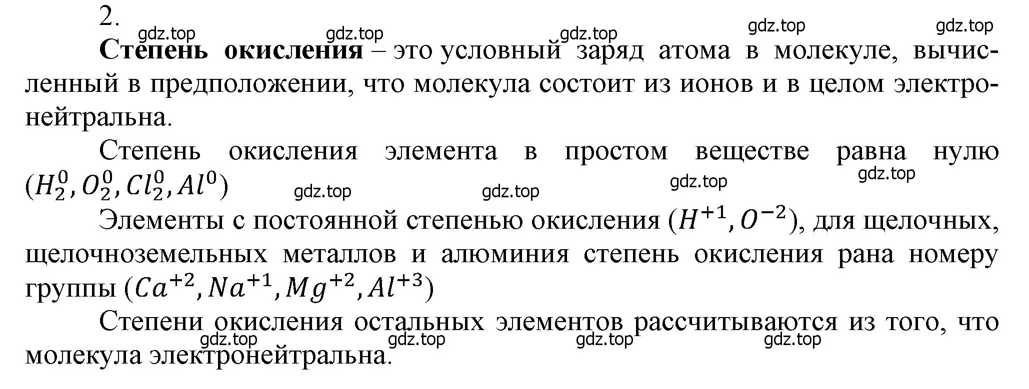 Решение номер 2 (страница 83) гдз по химии 9 класс Ерёмин, Кузьменко, учебник