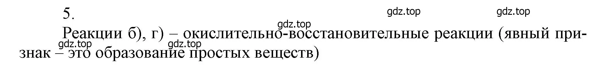 Решение номер 5 (страница 84) гдз по химии 9 класс Лунин, учебник