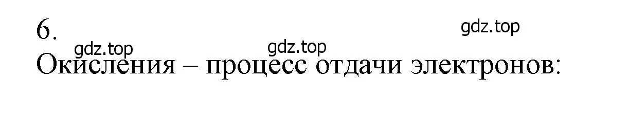 Решение номер 6 (страница 84) гдз по химии 9 класс Лунин, учебник