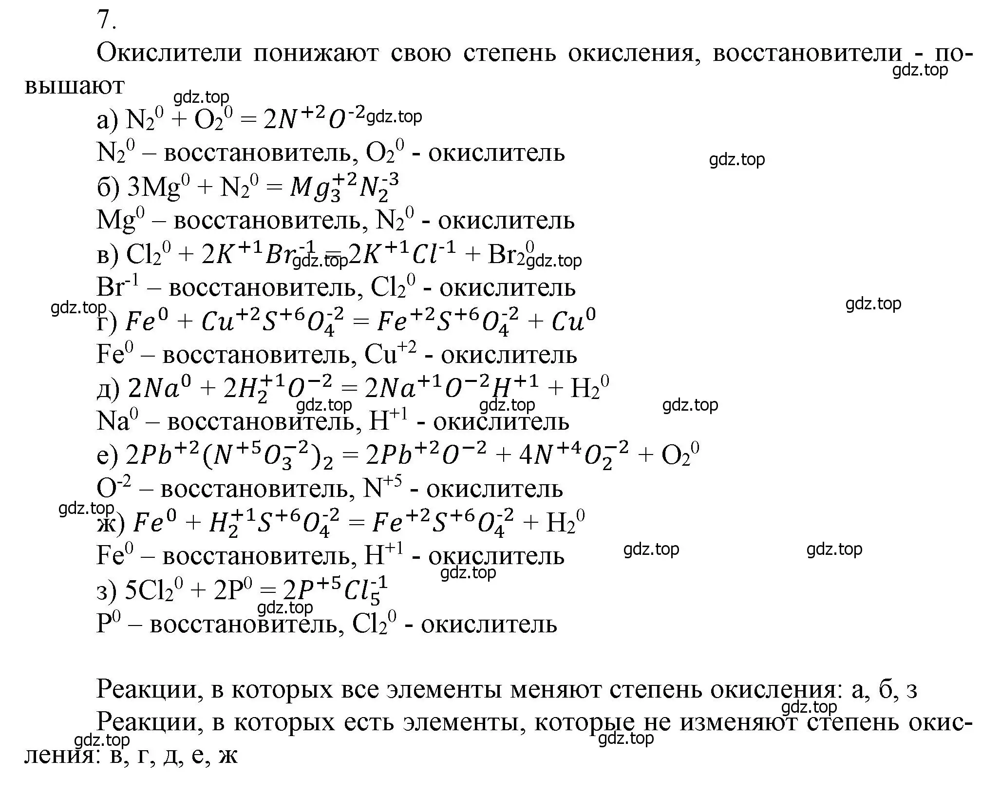 Решение номер 7 (страница 84) гдз по химии 9 класс Ерёмин, Кузьменко, учебник