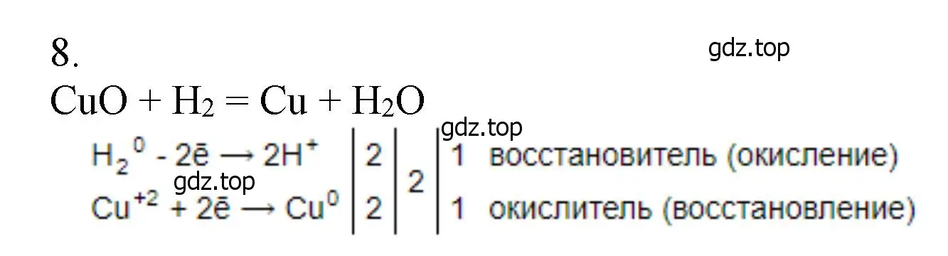 Решение номер 8 (страница 84) гдз по химии 9 класс Лунин, учебник