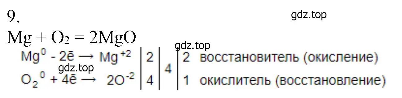 Решение номер 9 (страница 84) гдз по химии 9 класс Лунин, учебник