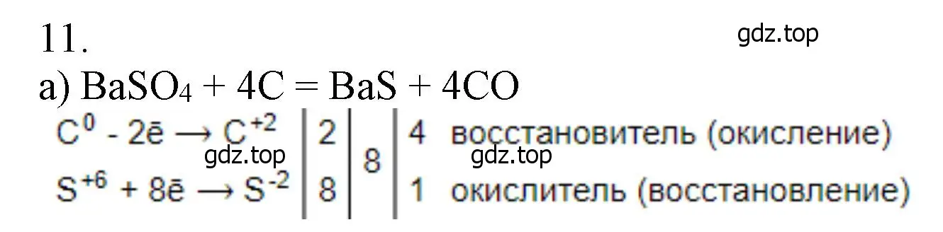 Решение номер 11 (страница 90) гдз по химии 9 класс Лунин, учебник