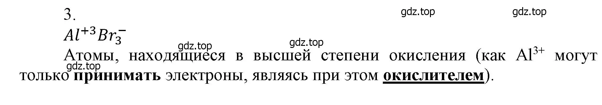 Решение номер 3 (страница 89) гдз по химии 9 класс Лунин, учебник