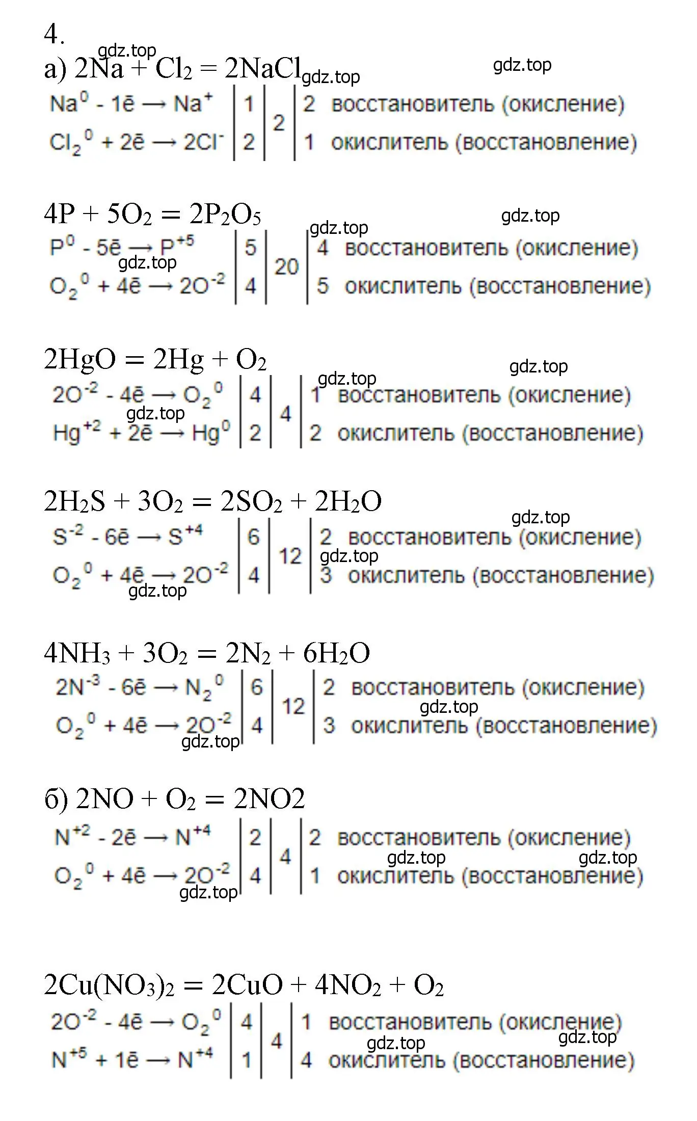 Решение номер 4 (страница 90) гдз по химии 9 класс Лунин, учебник