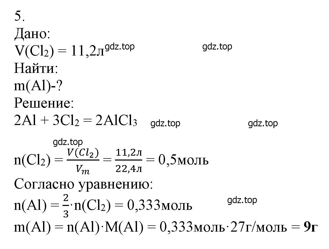 Решение номер 5 (страница 90) гдз по химии 9 класс Лунин, учебник