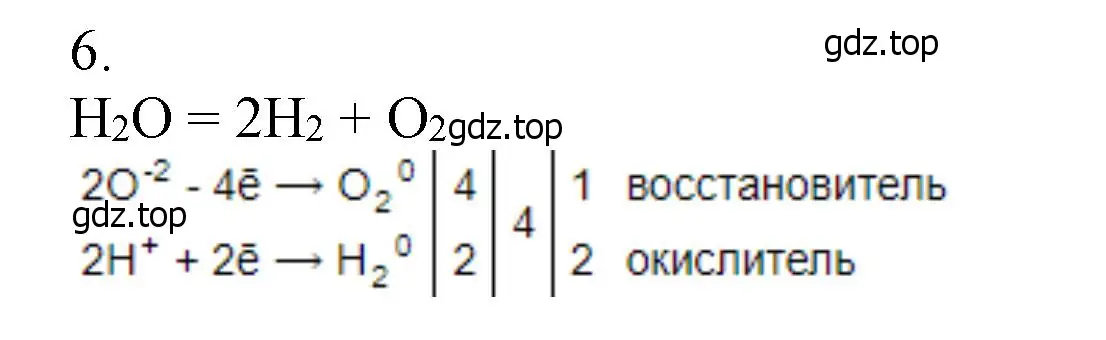 Решение номер 6 (страница 90) гдз по химии 9 класс Ерёмин, Кузьменко, учебник