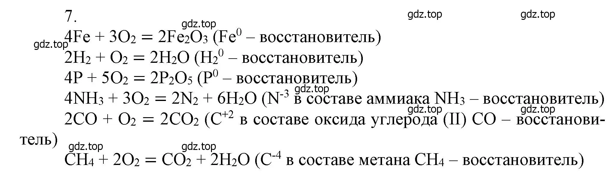 Решение номер 7 (страница 90) гдз по химии 9 класс Лунин, учебник