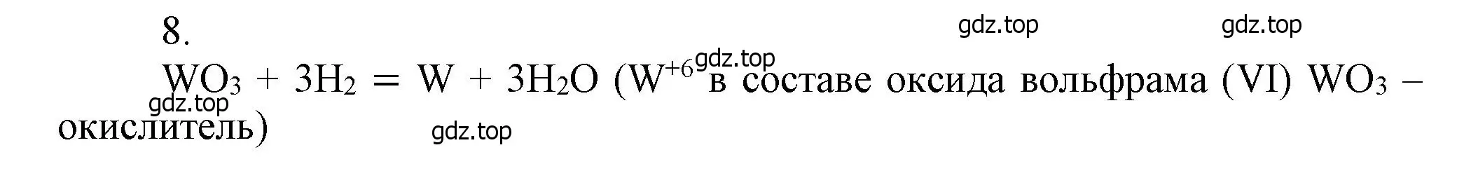 Решение номер 8 (страница 90) гдз по химии 9 класс Лунин, учебник