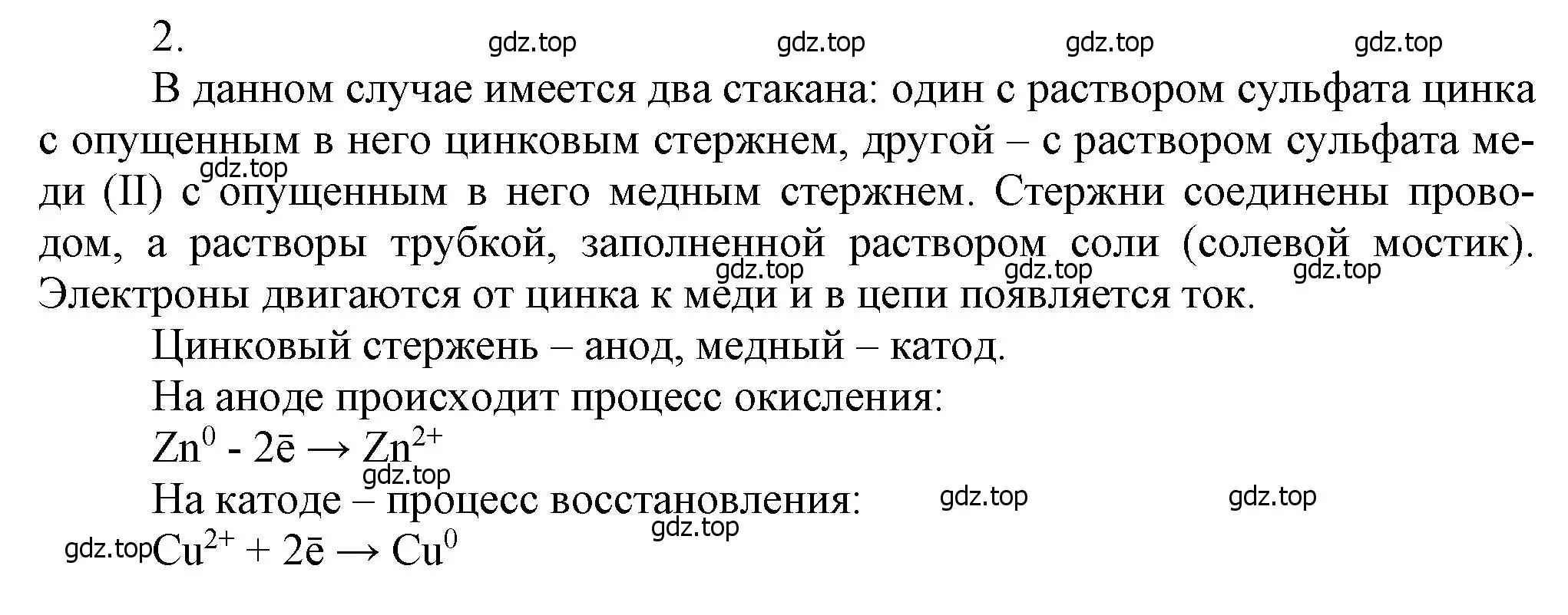 Решение номер 2 (страница 94) гдз по химии 9 класс Лунин, учебник