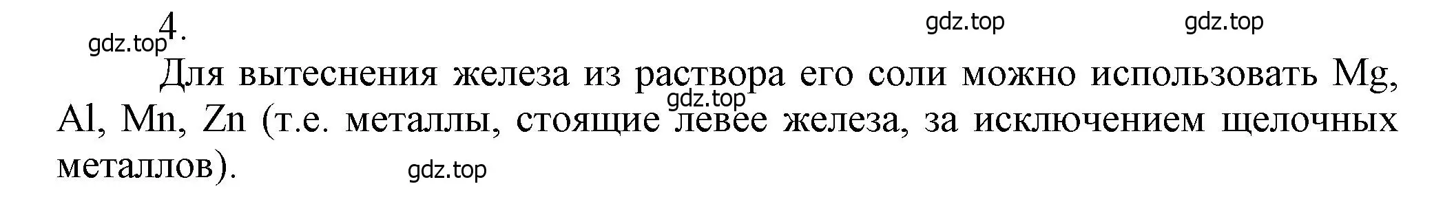 Решение номер 4 (страница 95) гдз по химии 9 класс Лунин, учебник