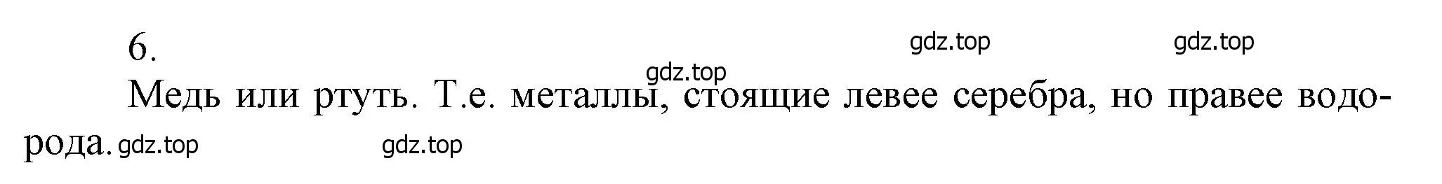 Решение номер 6 (страница 95) гдз по химии 9 класс Лунин, учебник