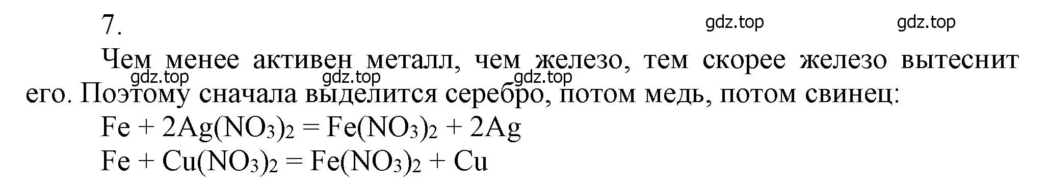 Решение номер 7 (страница 95) гдз по химии 9 класс Лунин, учебник