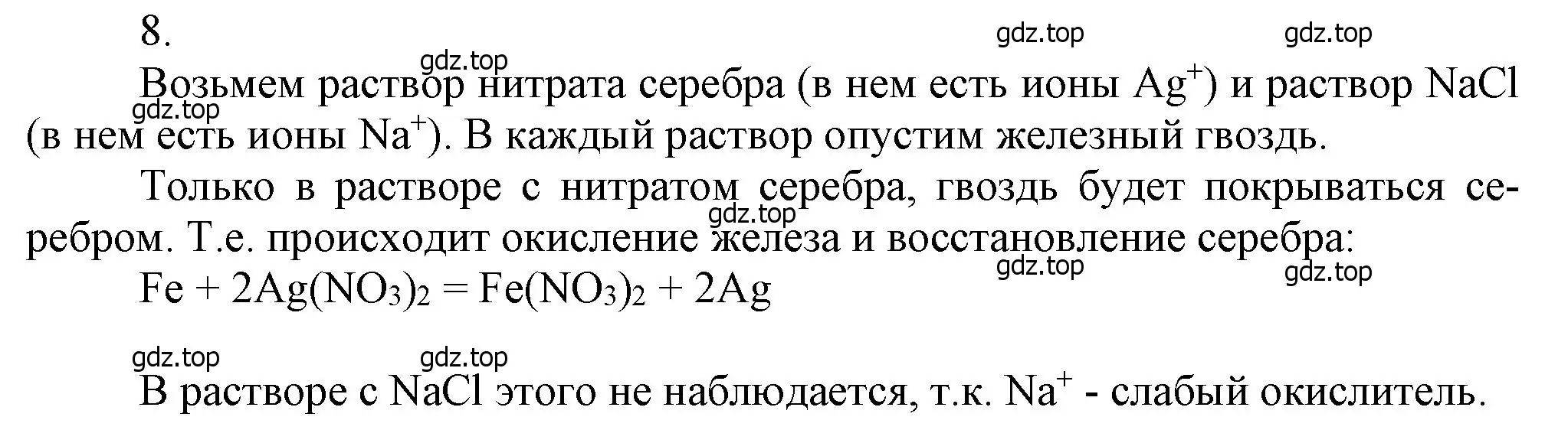Решение номер 8 (страница 95) гдз по химии 9 класс Ерёмин, Кузьменко, учебник