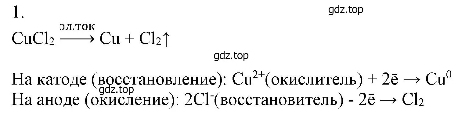 Решение номер 1 (страница 98) гдз по химии 9 класс Лунин, учебник