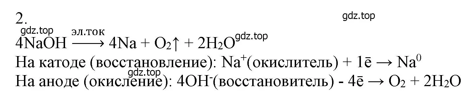 Решение номер 2 (страница 99) гдз по химии 9 класс Лунин, учебник