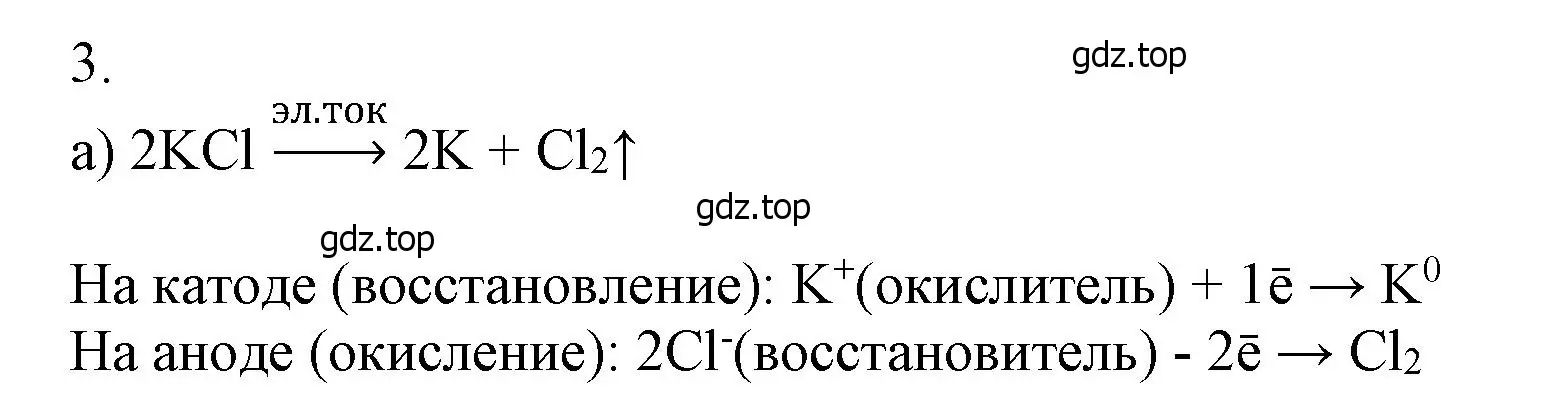 Решение номер 3 (страница 99) гдз по химии 9 класс Лунин, учебник