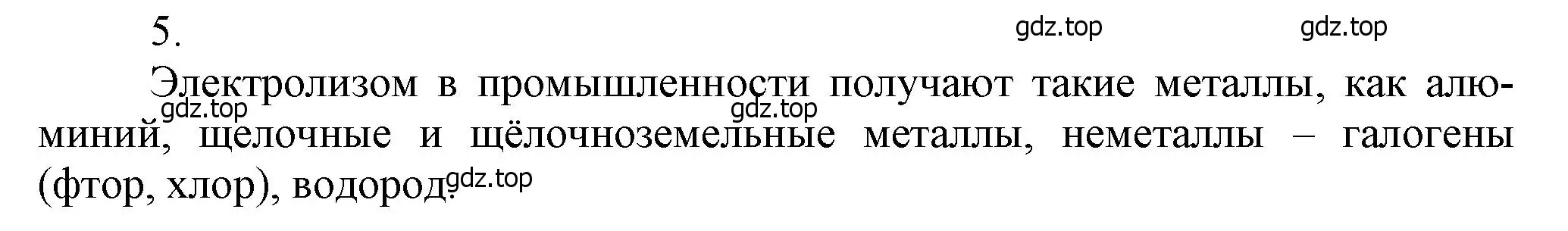 Решение номер 5 (страница 99) гдз по химии 9 класс Лунин, учебник