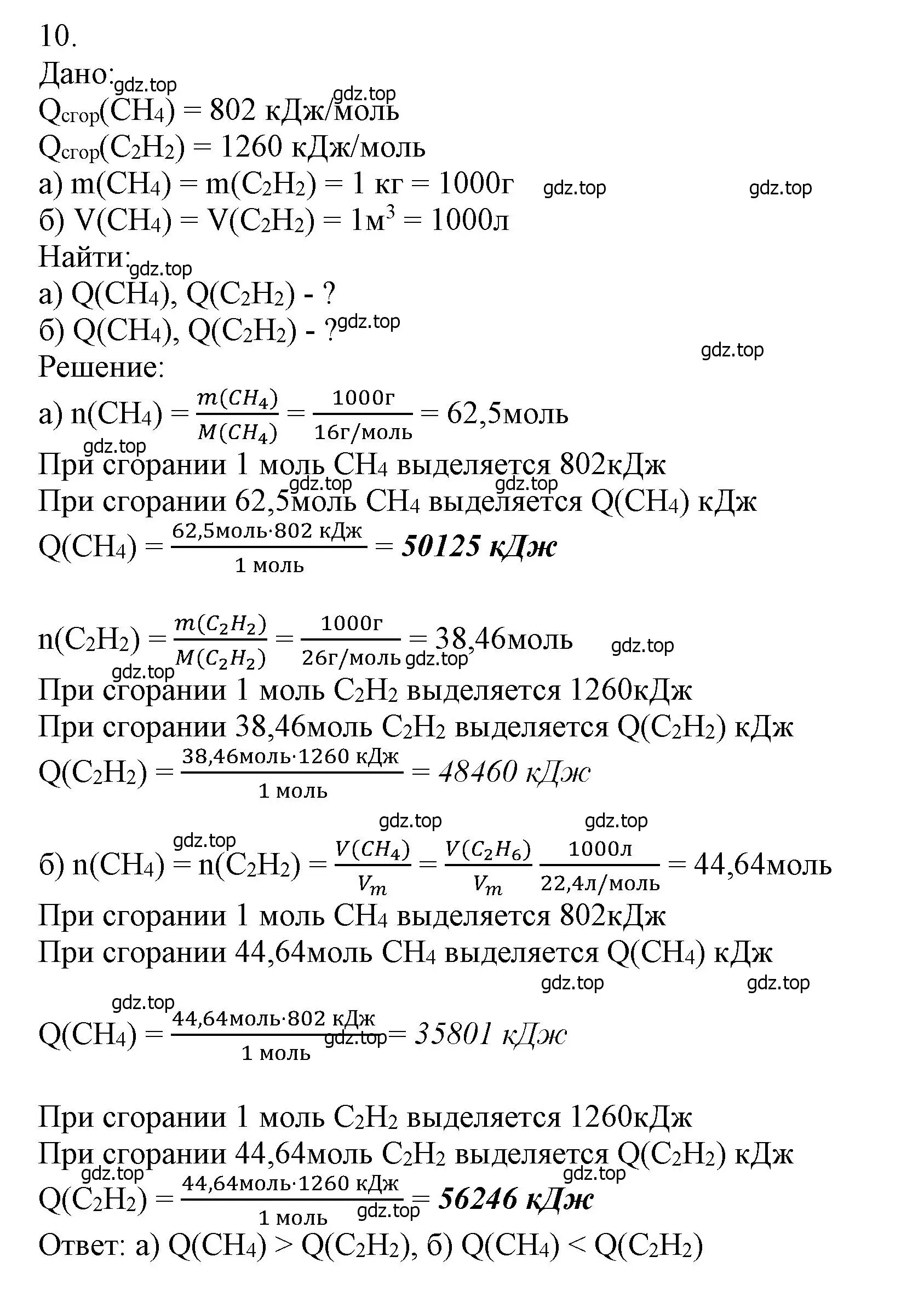 Решение номер 10 (страница 103) гдз по химии 9 класс Лунин, учебник