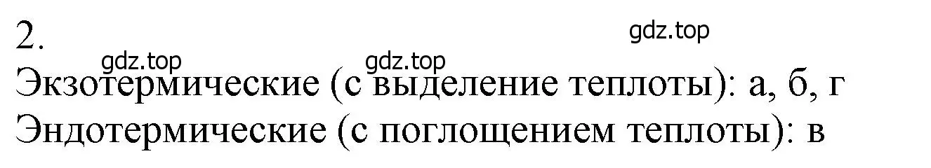 Решение номер 2 (страница 102) гдз по химии 9 класс Лунин, учебник