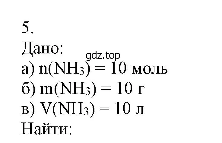 Решение номер 5 (страница 102) гдз по химии 9 класс Лунин, учебник