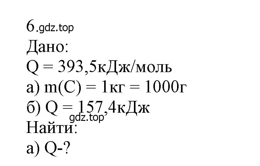 Решение номер 6 (страница 102) гдз по химии 9 класс Лунин, учебник