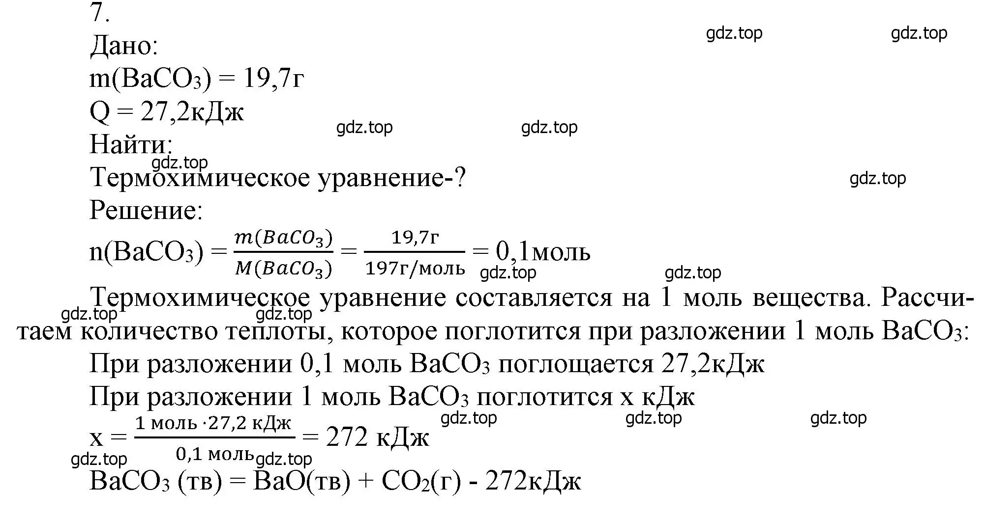 Решение номер 7 (страница 103) гдз по химии 9 класс Лунин, учебник