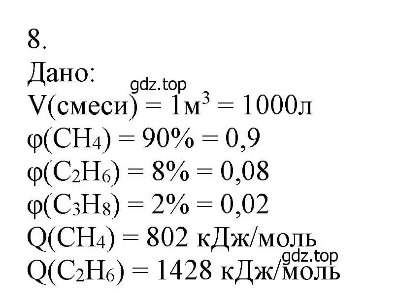 Решение номер 8 (страница 103) гдз по химии 9 класс Лунин, учебник