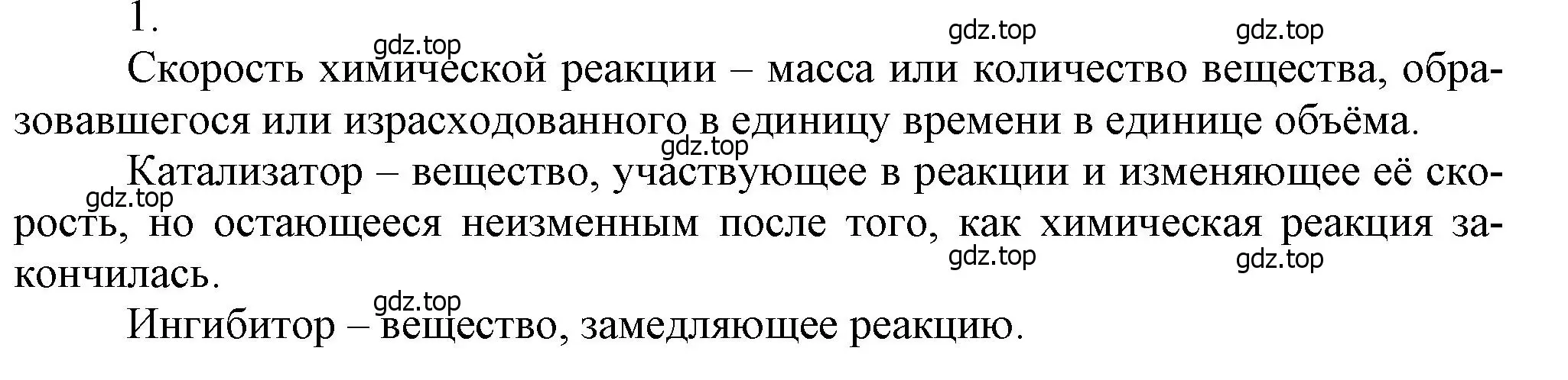 Решение номер 1 (страница 106) гдз по химии 9 класс Лунин, учебник