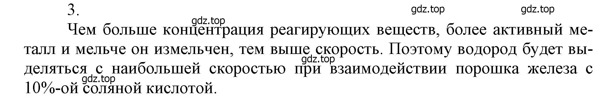 Решение номер 3 (страница 106) гдз по химии 9 класс Лунин, учебник