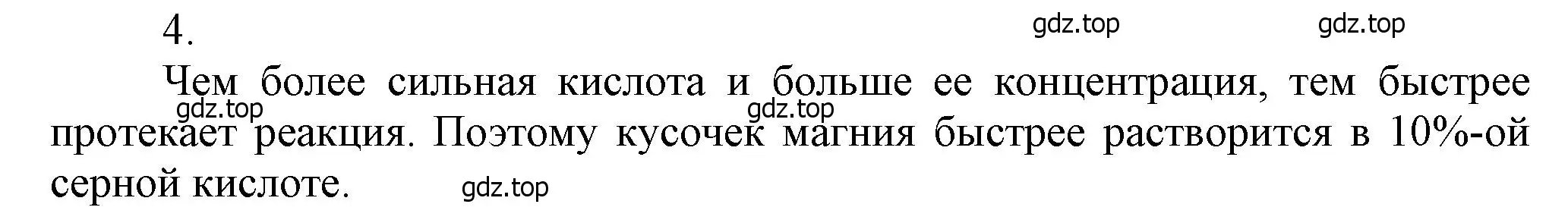 Решение номер 4 (страница 106) гдз по химии 9 класс Лунин, учебник