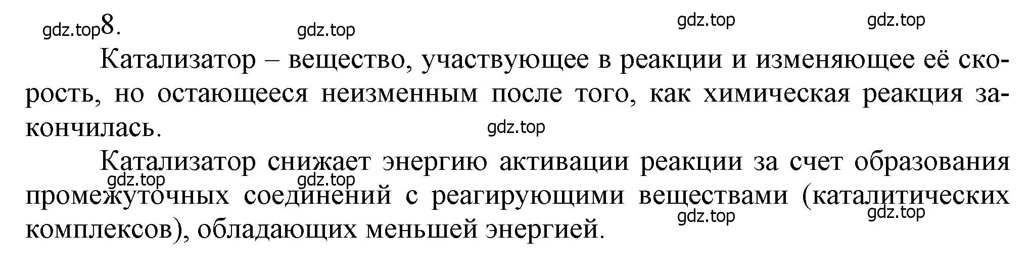 Решение номер 8 (страница 107) гдз по химии 9 класс Ерёмин, Кузьменко, учебник